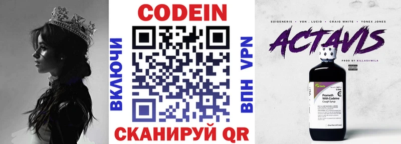 Codein Purple Drank Калач-на-Дону