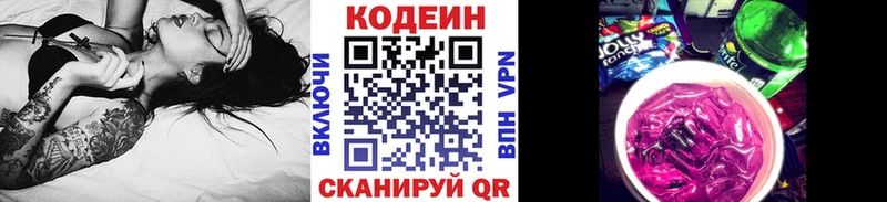 Кодеин напиток Lean (лин)  KRAKEN ONION  Калач-на-Дону 
